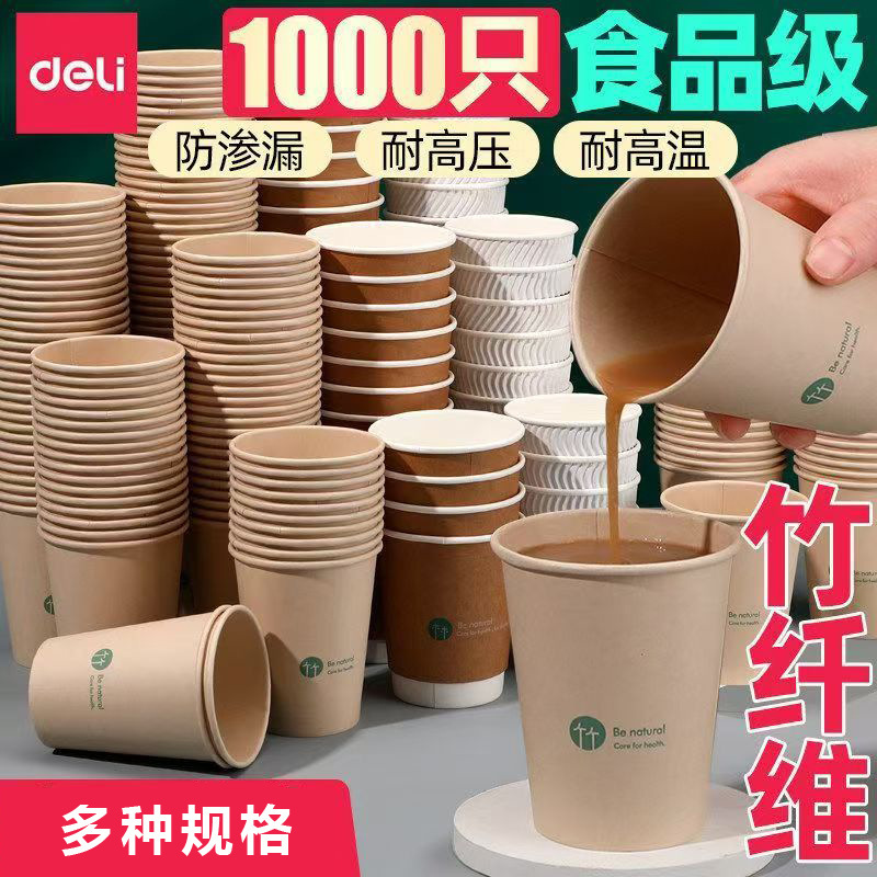 Deli Paper Cups 19204 Double-Layer Paper Cups Brown 20 Pieces/Pack 280ml Thickened Paper Cups Disposable Paper Cups Whole Pack