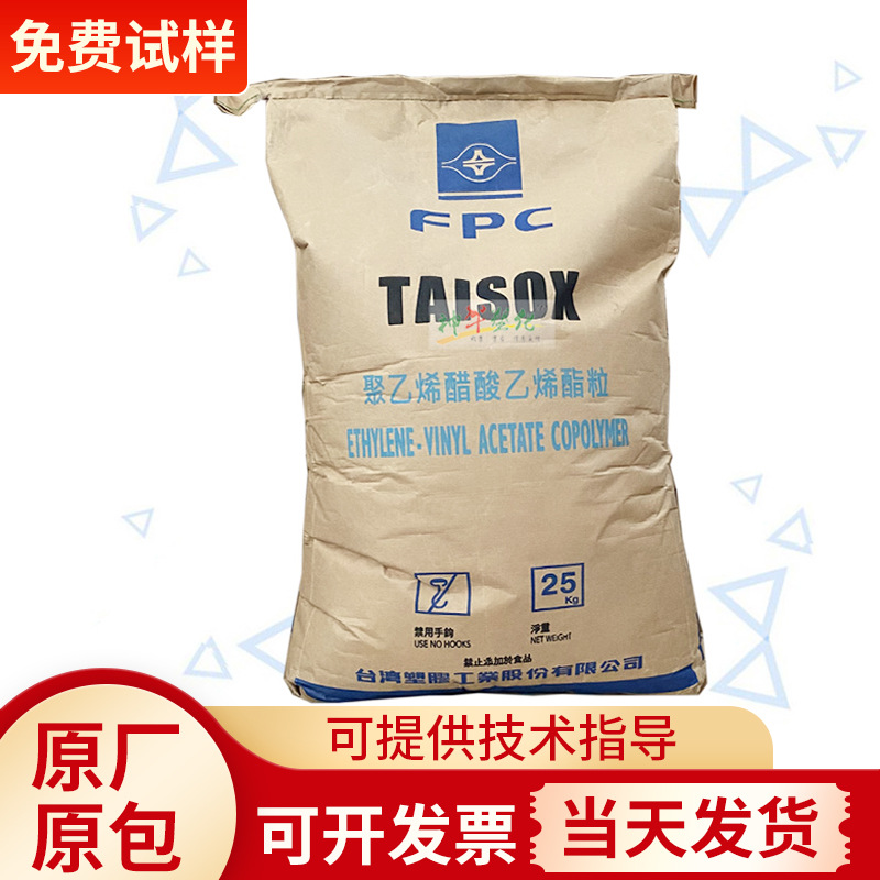 台塑EVA 7470M 7350M高弹性高韧性 注塑交联发泡板材挤出建材原料