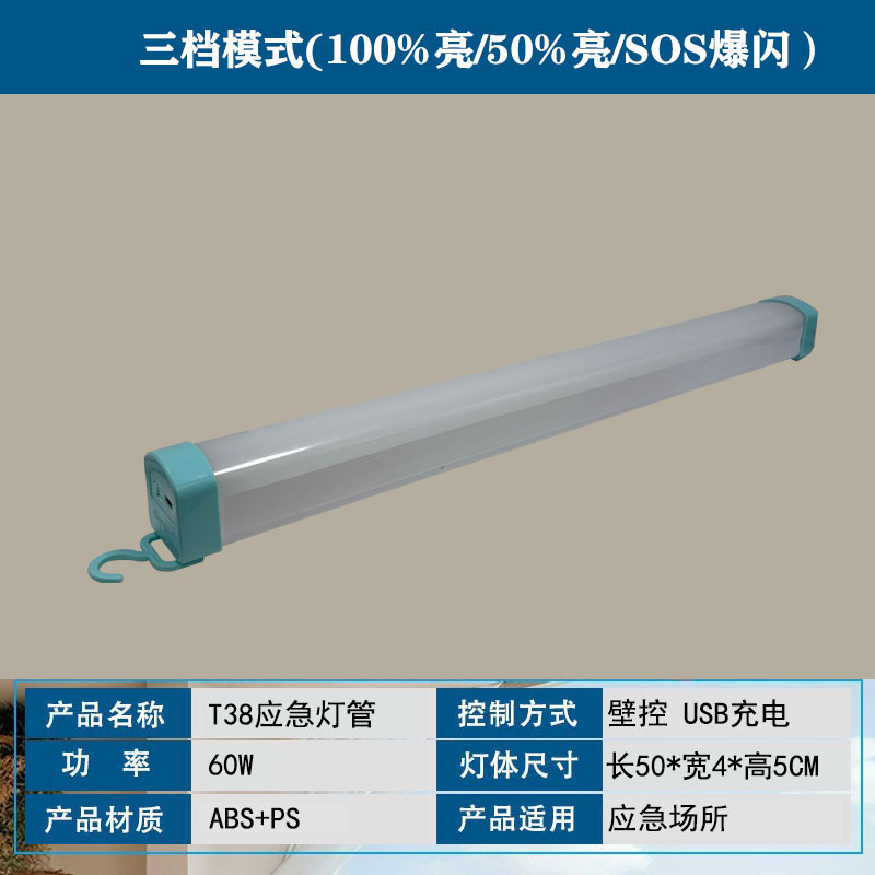 T38 비상등 튜브 50CM