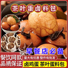 茶葉の卵を煮る材料は五香茶葉の卵のハロゲン調味料を包んで香料を包んで家庭用業務用朝食店の調味料を包んで包みます。