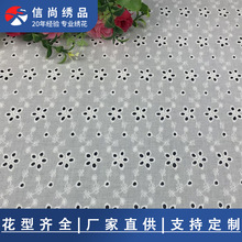 全棉刺绣面料 女装鞋帽面料 打孔绣花布 镂空棉布绣花面料