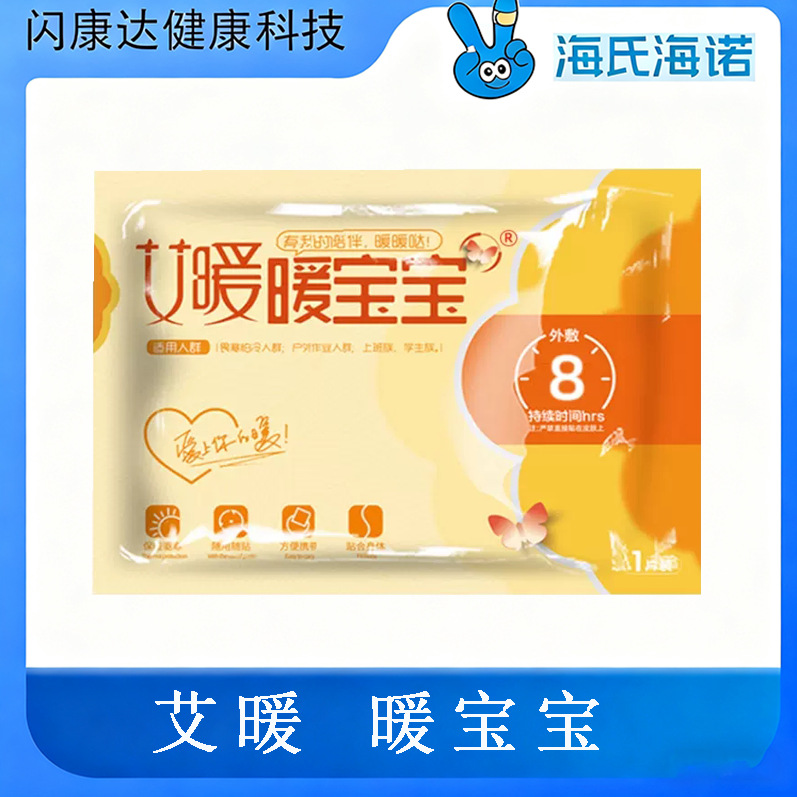 Ai Nuan Nuan Baby Heating Patch, Warm Patch, Hot Compress Patch, Self-Heating, Warm and Cold Repellent, Ready to Use and Easy to Carry