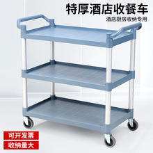 塑料三层手推车收餐车餐具收集车清洁服务车收碗撤台车餐厅送餐车