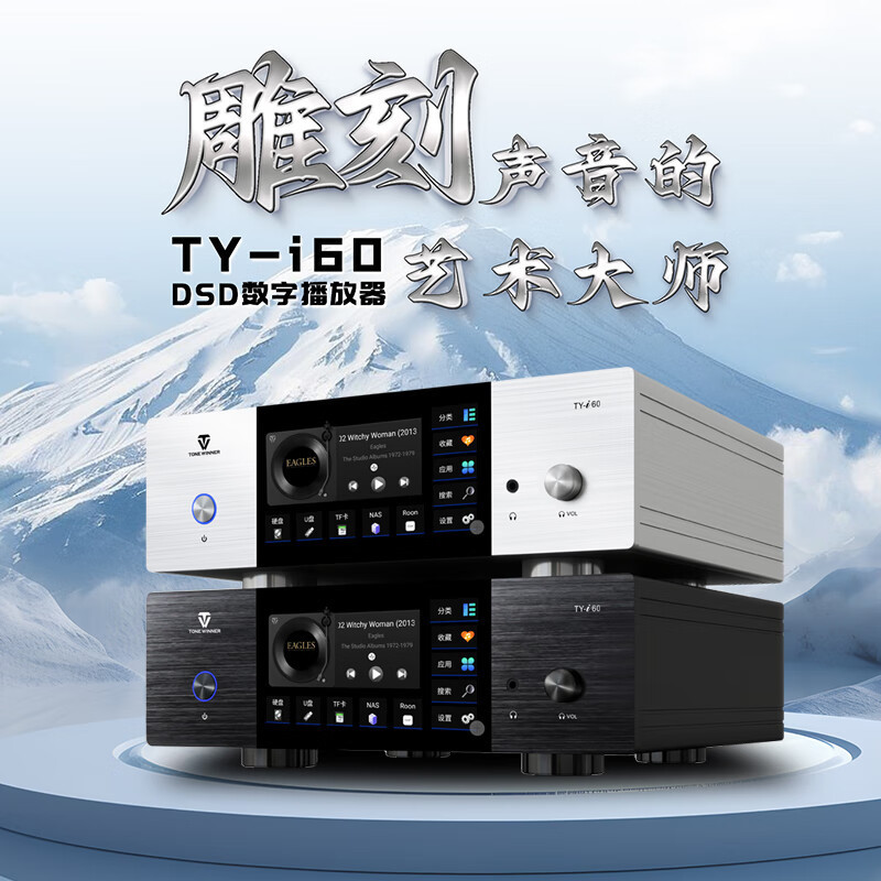 天逸（Winner）新品TY-i60高保真数字播放器音箱CD机HIFI音频解码
