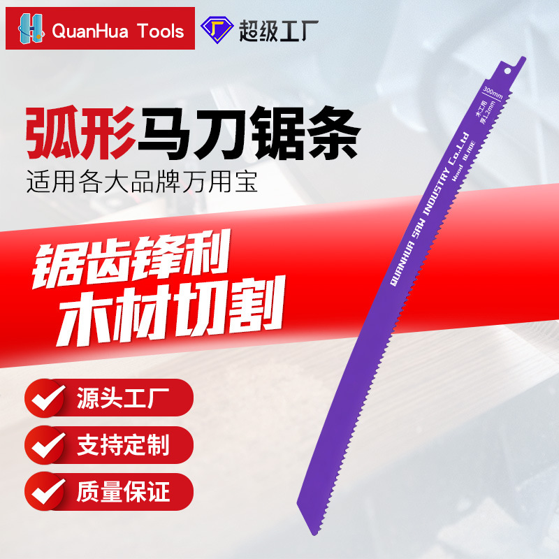 往复锯条300mm8TPI马刀锯条木工切割木材石膏板塑料万用宝锯片