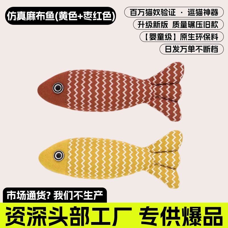 [모의 물고기] 적갈색 + 노란색 아자부 물고기