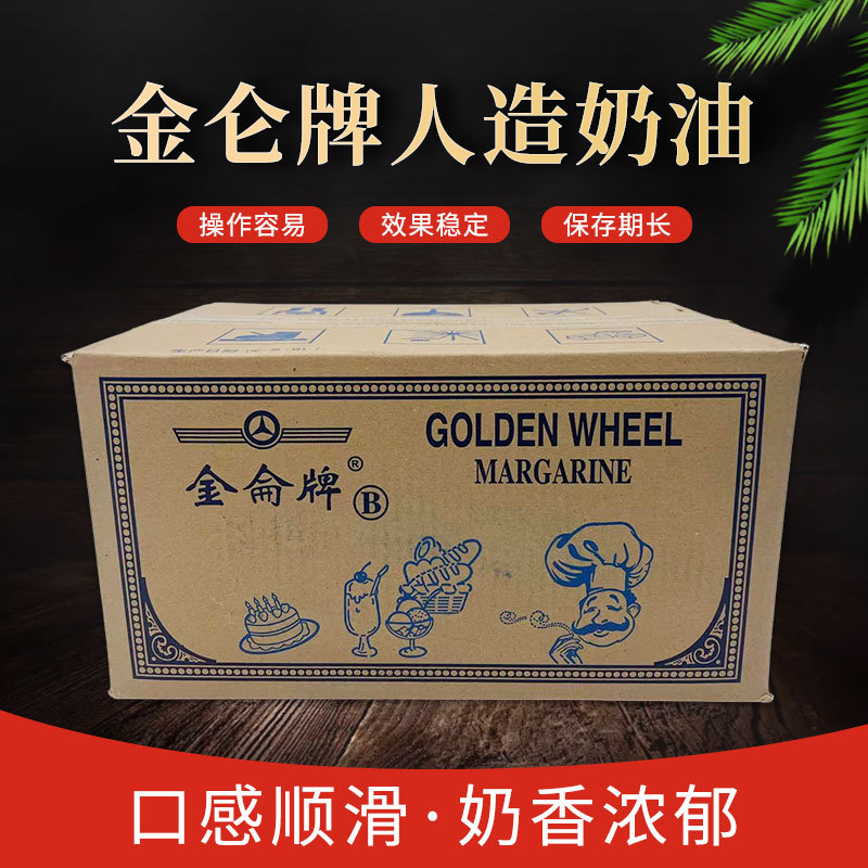 金仑牌人造黄奶油B烘焙油炸15kg/箱面包添加剂级乳化剂专用食品级