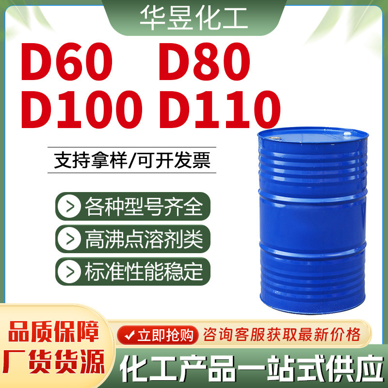D60D80D100D110 Aromatic Solvent Oil Industrial Grade Environmentally Friendly Odorless 100 # No. 150 No. 120 Cleaning Agent D60D80D100D110 Aromatic Solvent Oil Industrial Grade Environmentally Friendly Odorless 100 # No. 150 No. 120 Cleaning Agent