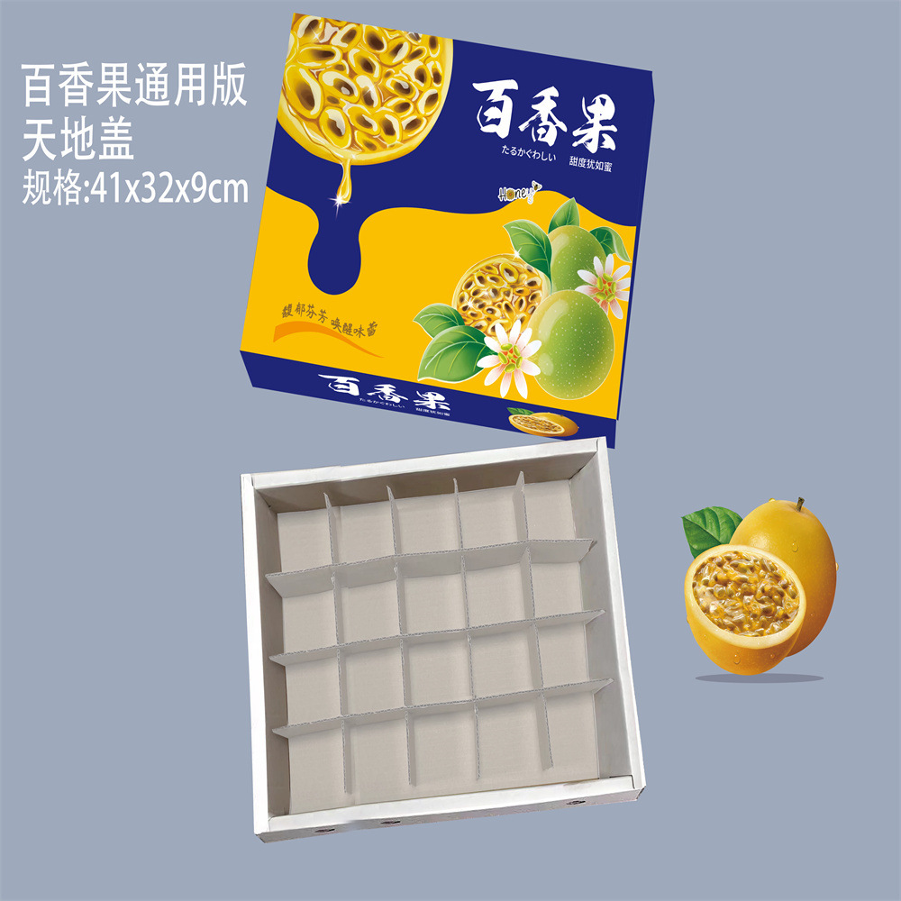 天地盖百香果纸箱高档水果礼盒包装盒通用现货可加印logo箱子