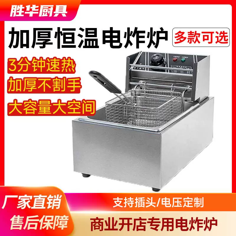 胜华油炸锅商用摆摊电炸炉单缸单筛电炸锅大容量炸薯条油条油炸机