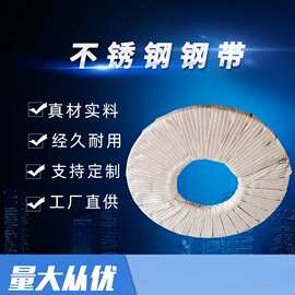 不锈钢钢带 304钢带301精密钢卷量大从优 江苏厂家批发