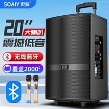 索爱广场舞音响户外家用唱歌跳舞演出K歌拉杆音箱无线蓝牙带话筒