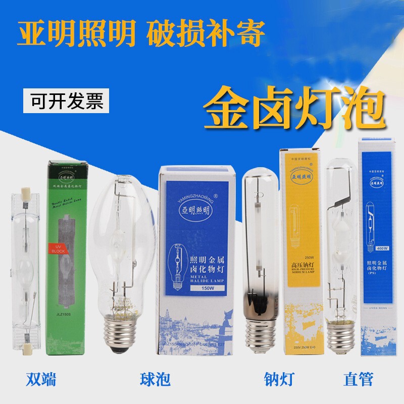 Yaming Jlz Metal Halide Lamp Ng High-Pressure Sodium Lamp 150W250W400W1000W70 Outdoor Tunnel Coal Mine Lighting Yaming Jlz Metal Halide Lamp Ng High-Pressure Sodium Lamp 150W250W400W1000W70 Outdoor Tunnel Coal Mine Lighting