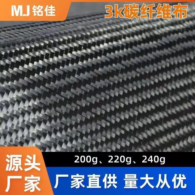 厂家直销3k碳纤维布平纹斜纹碳纤维预浸料建筑加固碳布补强布批发