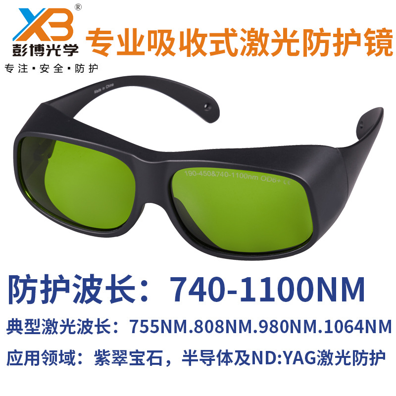 755NM808NM980NM1064NM切割机护目镜工业高功率4防护激光安全眼镜