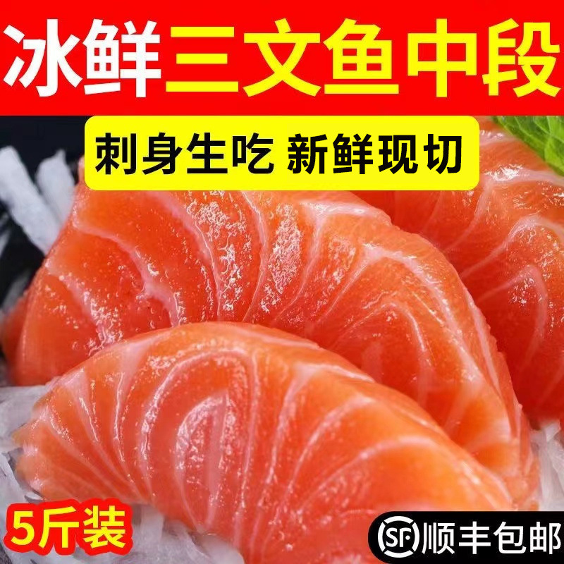 三文鱼冰鲜新鲜挪威冷冻刺身生吃日料中段即食物冰鲜整条批发批发