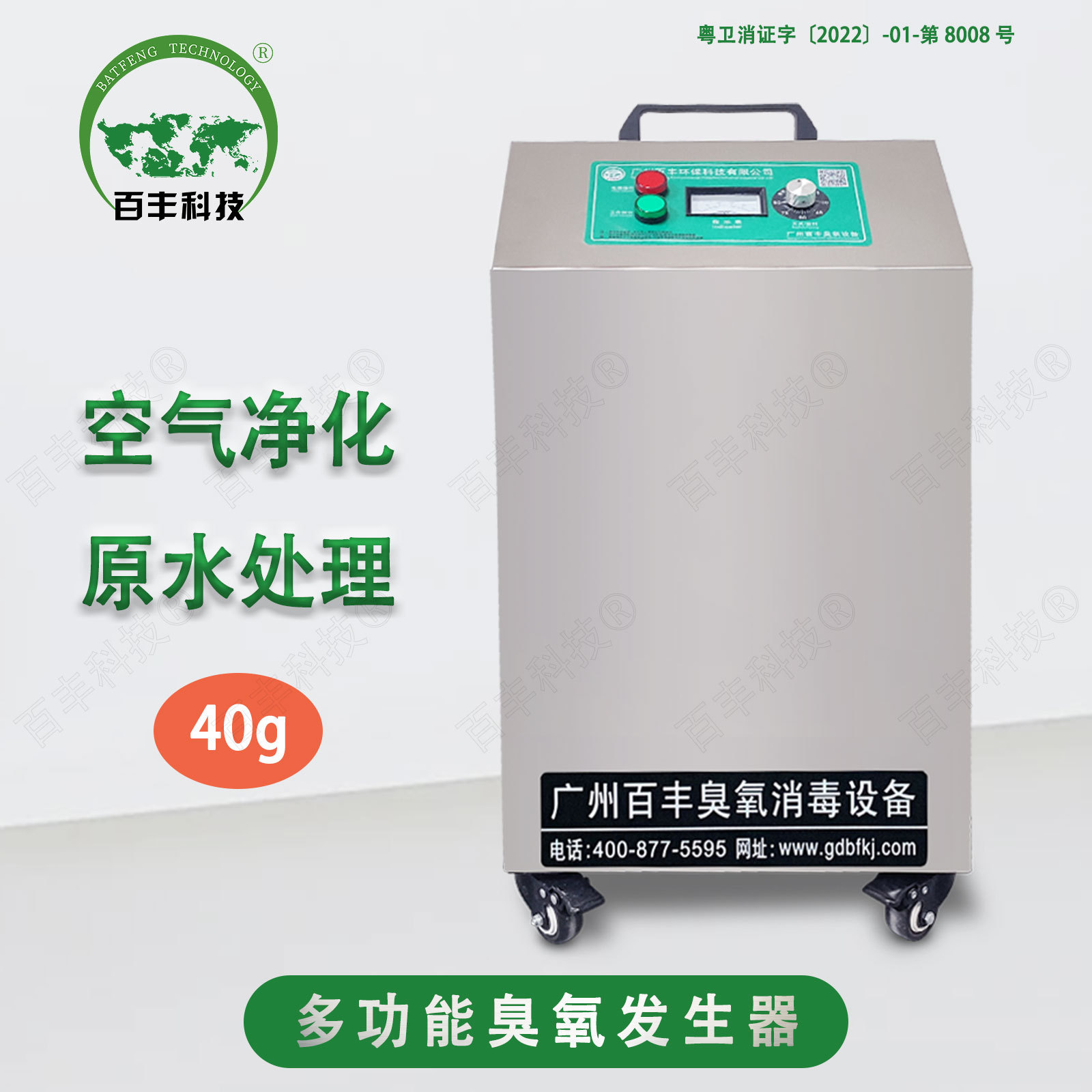 百丰臭氧空气消毒机制药厂车间臭氧消毒机养殖场库房消杀机高浓度