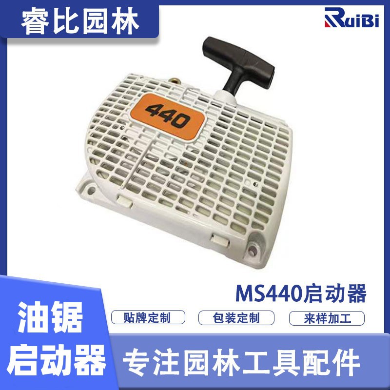 MS440油锯拉盘起动总成园林工具油锯启动器塑料配件大功率电链锯