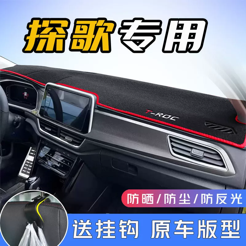 Центральная консоль Volkswagen Tange, приборная панель, светозащитный коврик, солнцезащитный коврик, специальный солнцезащитный козырек, декоративные принадлежности, аксессуары для модификации интерьера