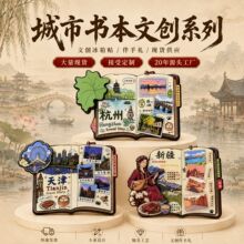城市书本手账本冰箱贴定制建筑地标磁贴旅游景点文创冰箱贴小礼品