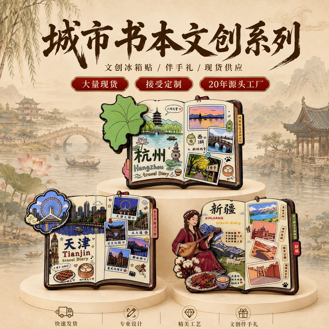 城市书本手账本冰箱贴定制建筑地标磁贴旅游景点文创冰箱贴小礼品