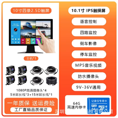 Driving recorder Monitoring Ahd1080 Universal - touch-screen-10inch-four-record-64g-touch-full-screen-voice-control-parking-monitoring-reversing-image