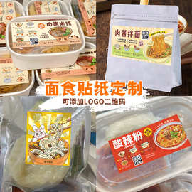 面食贴纸定制外卖餐盒标签logo酸辣粉肉酱拌面米线卡通广告不干胶
