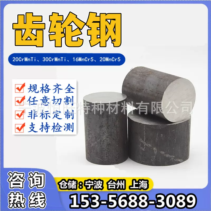 20CrMnTiH合金钢圆棒16MnCr5圆钢光圆20MnCr5棒材30CrMnTi齿轮钢