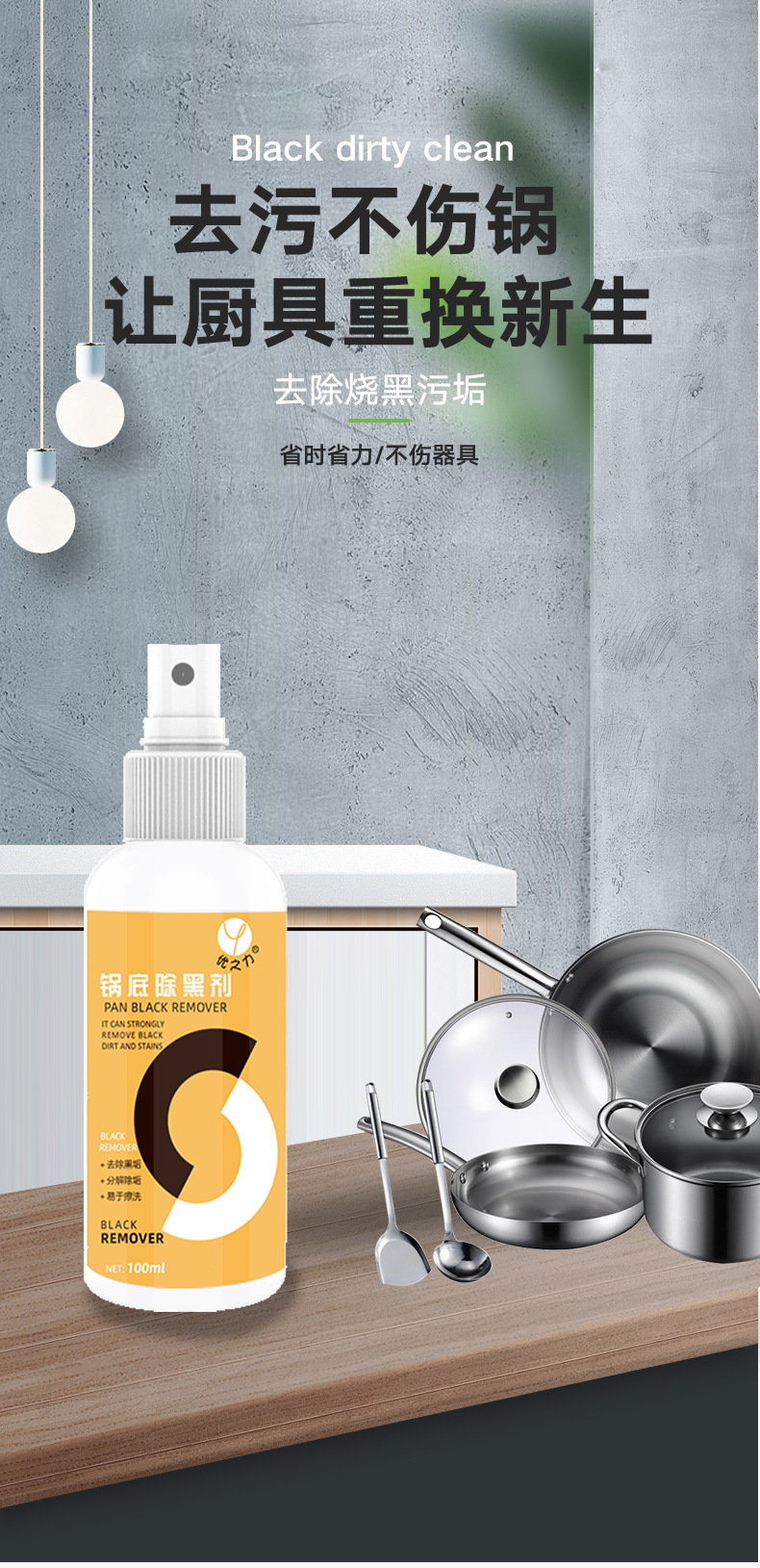 锅底黑垢清理剂_01