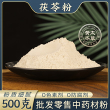 茯苓粉 中药材正品500g云南深山野生白茯苓超细粉面膜粉食用泡水
