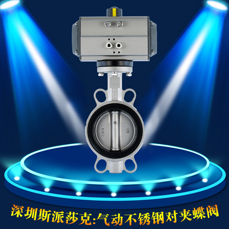 气动蝶阀 不锈钢气动对夹蝶阀 D671X-16P DN50 65 80 100 DN200