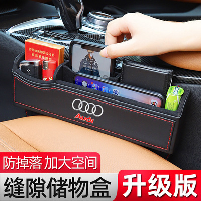 汽车椅缝隙储物盒奥迪A3Q5Q7A4LA6L车内饰品多功能改装收纳置物盒|ru