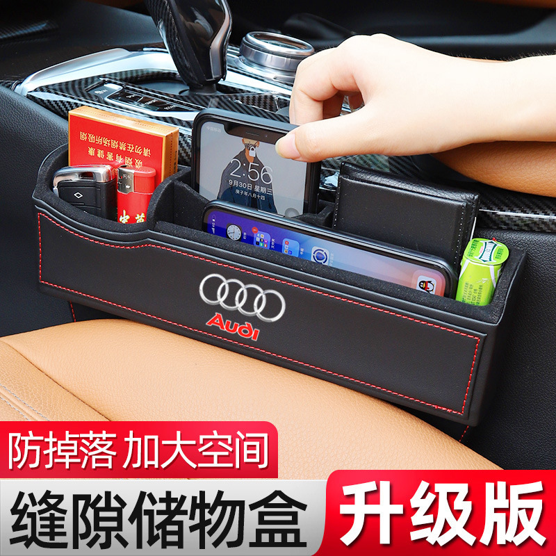 汽车椅缝隙储物盒奥迪A3Q5Q7A4LA6L车内饰品多功能改装收纳置物盒|ru