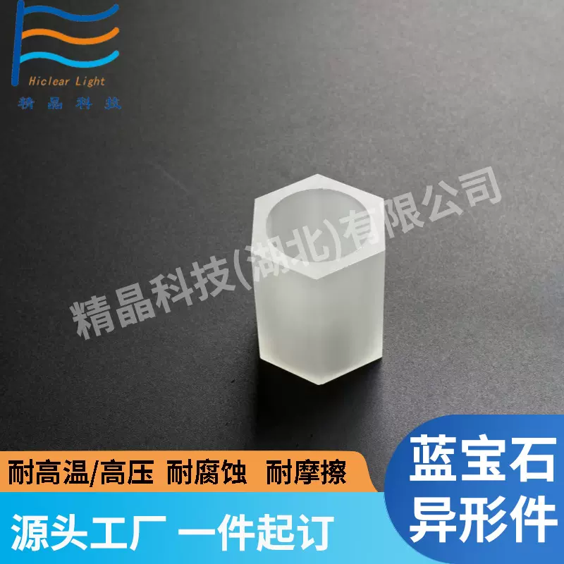 支持定制 蓝宝石异形毛坯 可抛光 半导体材料