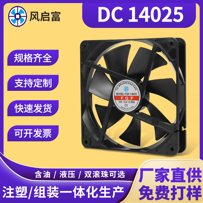 DC14025直流散热风扇14CM/厘米电脑机箱机顶盒路由器散热风机风扇