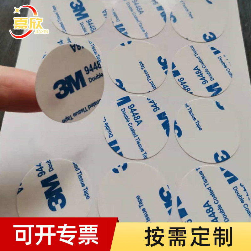 圆形3M双面胶贴白色3m9448A双面胶贴 强力模切挂钩双面胶