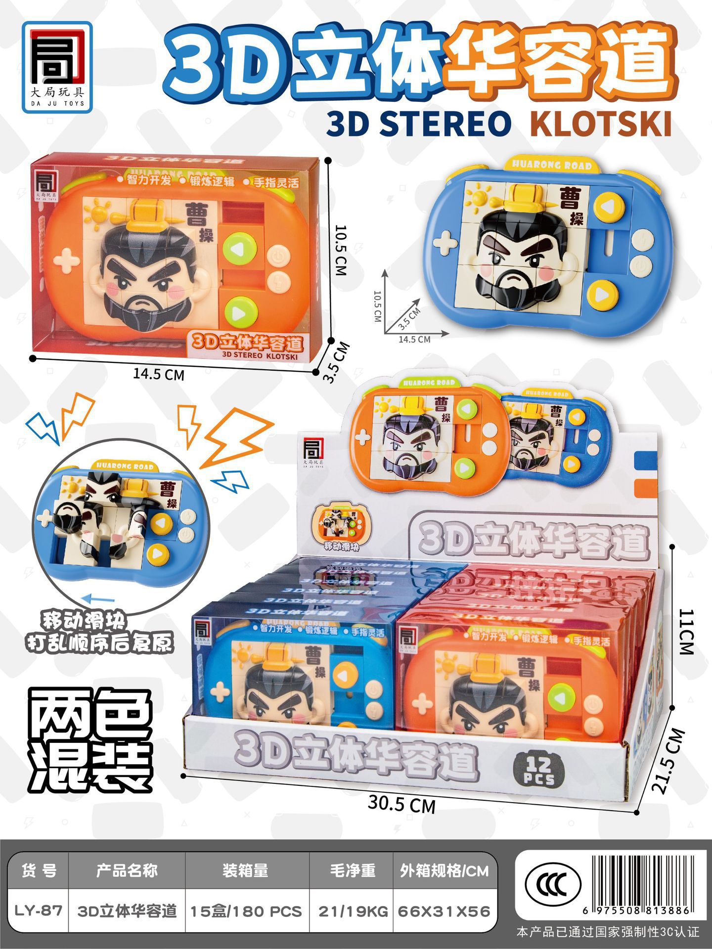 3D 화롱 로드(1개 가격) 12개 구매 시 디스플레이 박스 1개 발행 LY-87