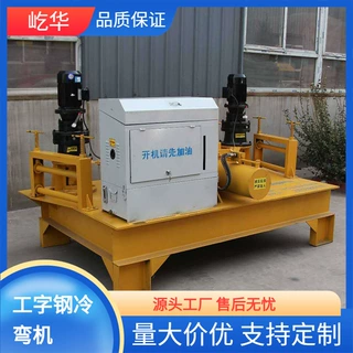 250型液压成型冷弯机 数控冷弯机 全自动工字钢弯曲机