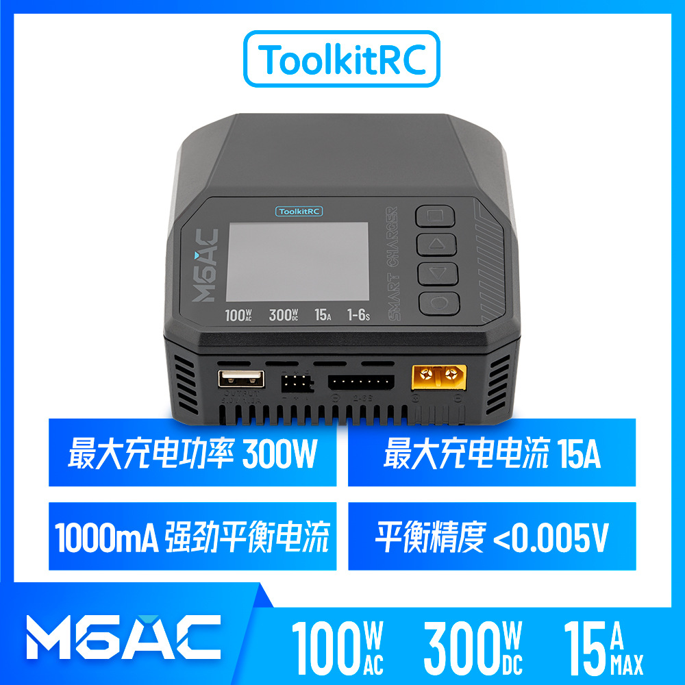 ToolkitRC M6AC300W 1S-16S@15A多功能智能平衡充无人机航模车模