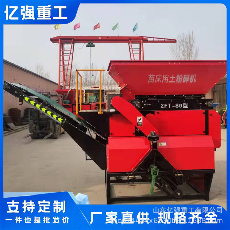移动式干湿土块粉土机黏土大型营养土育秧土有机肥粉碎泥土粉土机