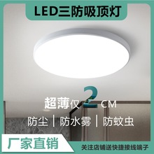 三防吸顶灯 led圆形防潮防虫防尘阳台走廊过道灯超薄吸顶灯厂家