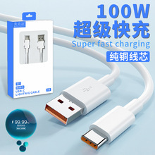 多兼容6A快充线适用华为TypeC超级快充数据线苹果Lightning充电线