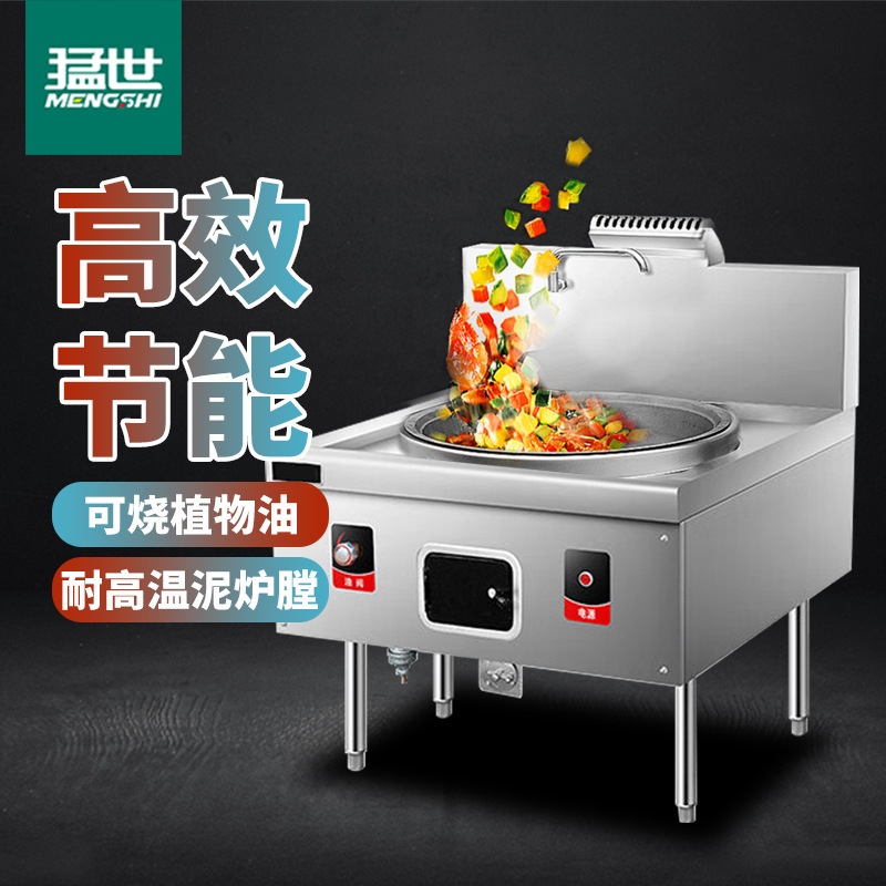 猛世商用燃气灶台天然气大锅灶燃油款 学校幼儿园工地食堂煤气