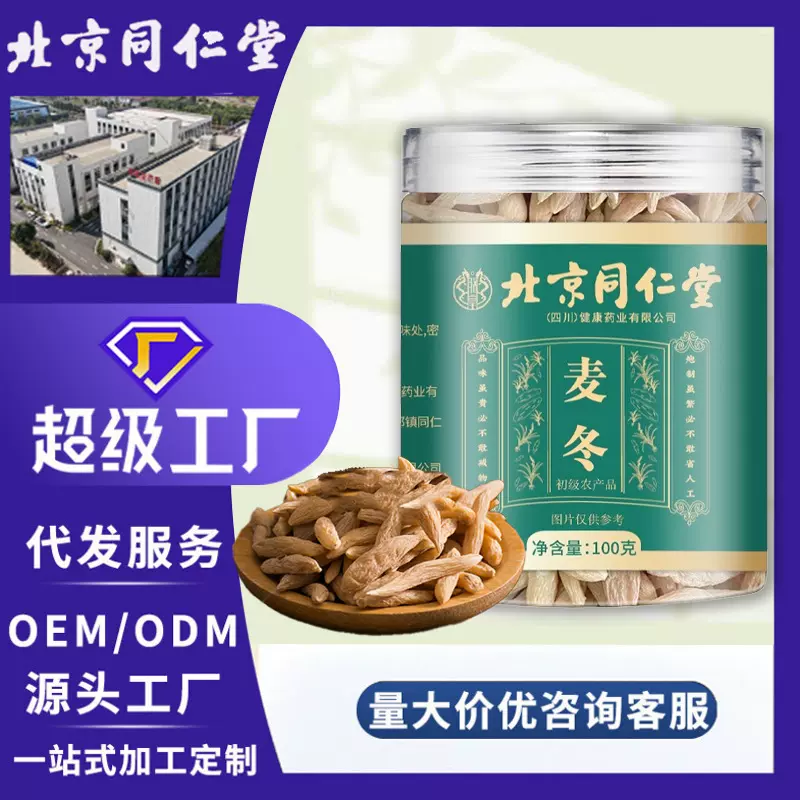 北京同仁堂麦冬 中药材麦冬茶新货川麦冬干货药食同源煲汤泡茶