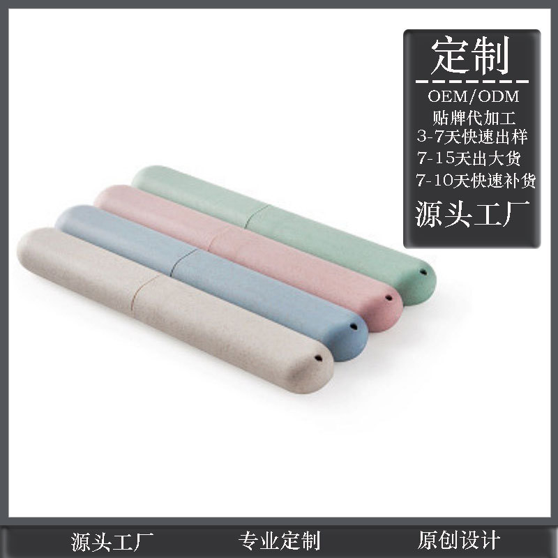定制牙刷盒小麦秸秆北欧旅行便携式牙刷套出行筷子吸管收纳盒24cm
