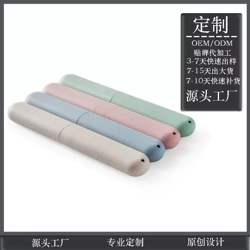 定制牙刷盒小麦秸秆北欧旅行便携式牙刷套出行筷子吸管收纳盒24cm
