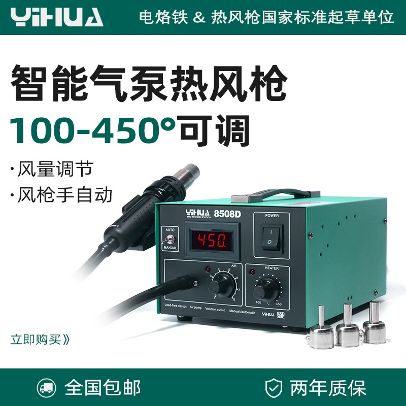 Yihua 8508D термофестолет паяльная станция воздушного насоса маленький пневматический пистолет мобильный телефон ремонт компьютера распайка цифровой пистолет для выпечки
