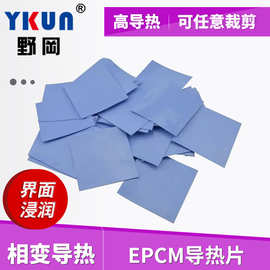 13W电脑散热epcm导热片 3M笔记本显卡显存散热贴 EPCM导热片