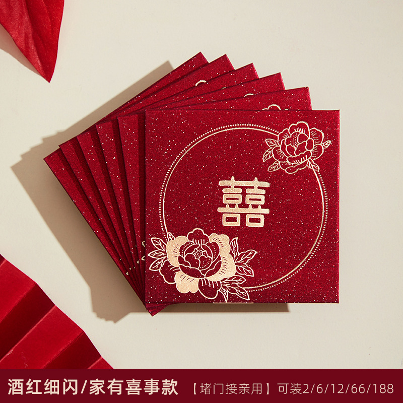 2025新款红包结婚专用堵门接亲小号红包袋婚礼喜字利是封用品大全|undefined