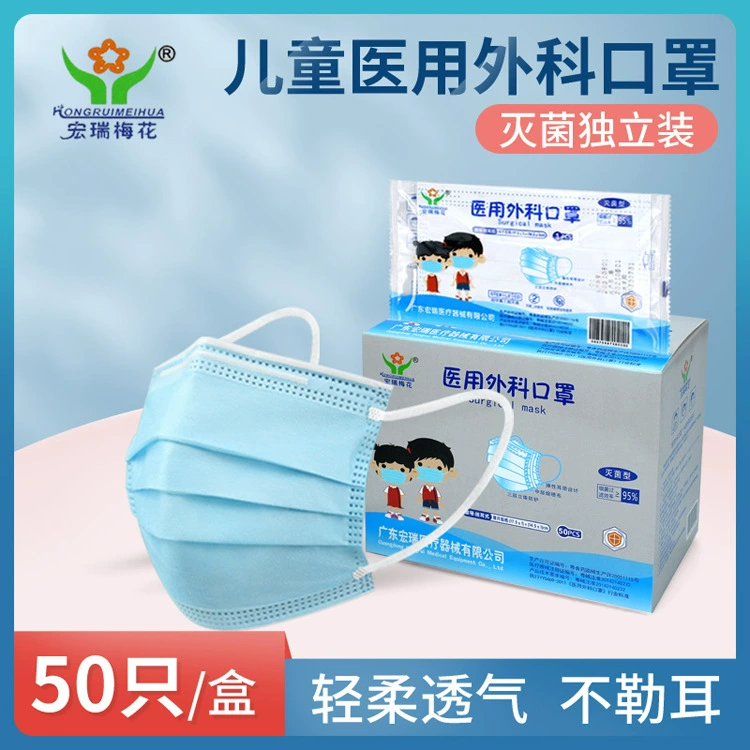 Hongrui сливовая медицинская хирургическая маска Детская маска стерилизованная независимая упаковка Одноразовые три слоя нетканой ткани хирургия